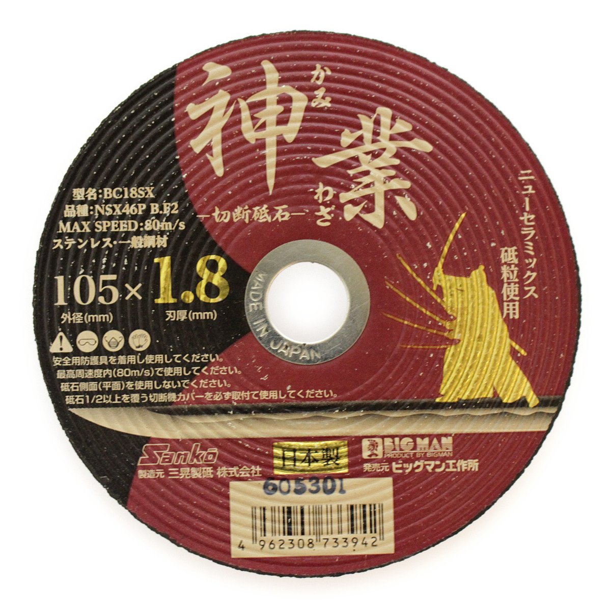 Amazon | Bigman(ビッグマン) NSX切断砥石 神業1.8mm BC18SX